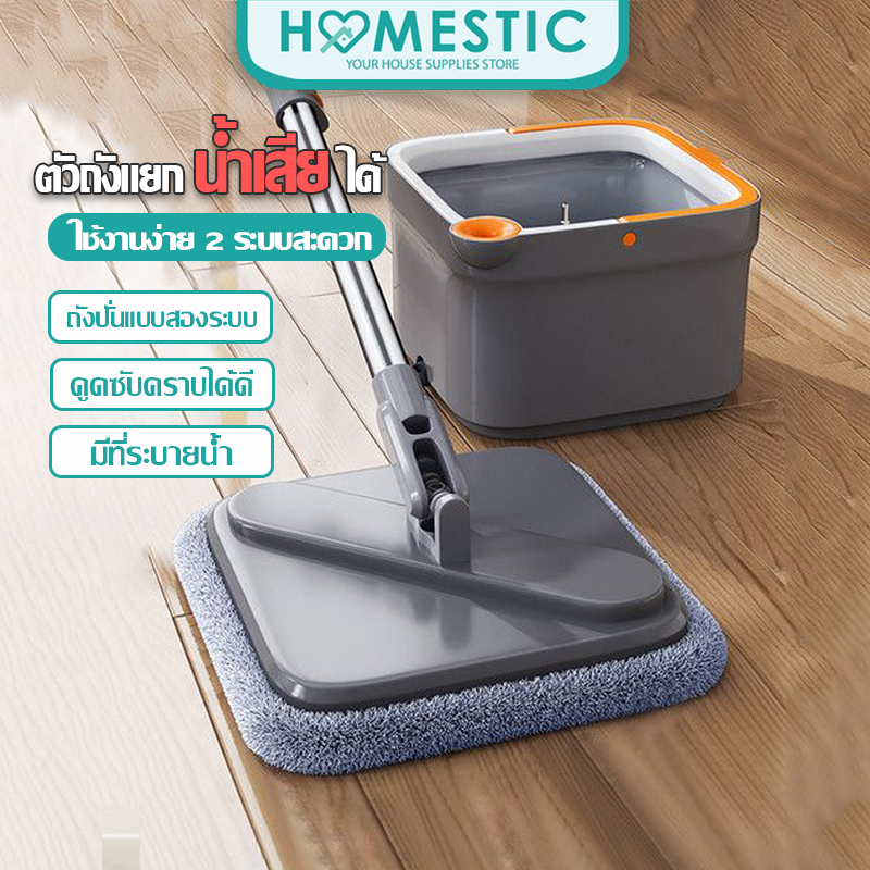Homestic ชุดถังปั่น ไม้ถูพื้น ถังถูพื้นพร้อมถังปั่น ไม้ม็อบถูพื้น แบบสี่เหลี่ยม Spin Mop ผ้าถูพื้น