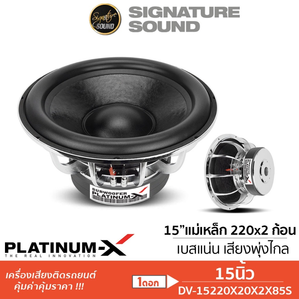 PLATINUM-X ลำโพงซับวูฟเฟอร์ ดอกซับ 15นิ้ว 1ดอก ซับ 15220X20X2X85S เหล็กหล่อ KD-1503 ลำโพง เครื่องเสี