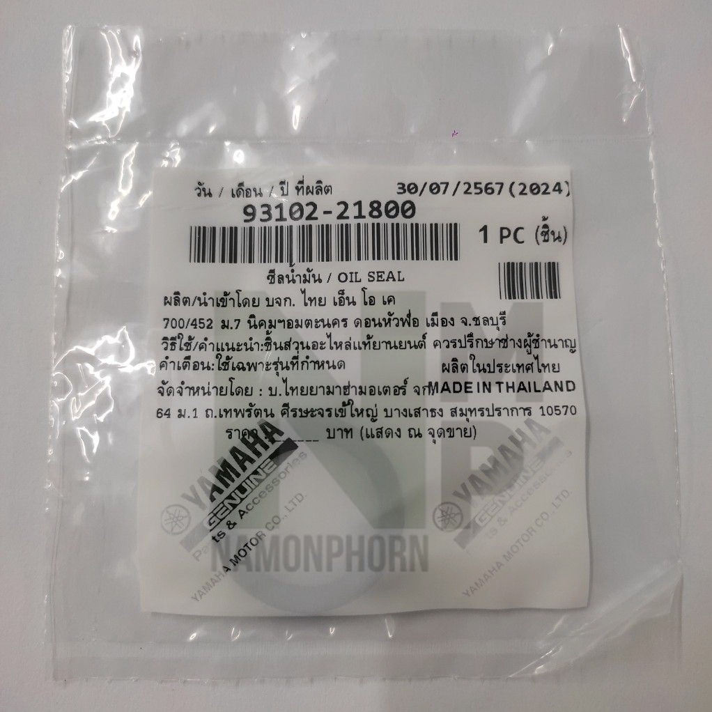 ซีลข้อ ขวา GRANF FILANO HYBRID FREEGO FAZZIO แท้ YAMAHA OIL SEAL 70