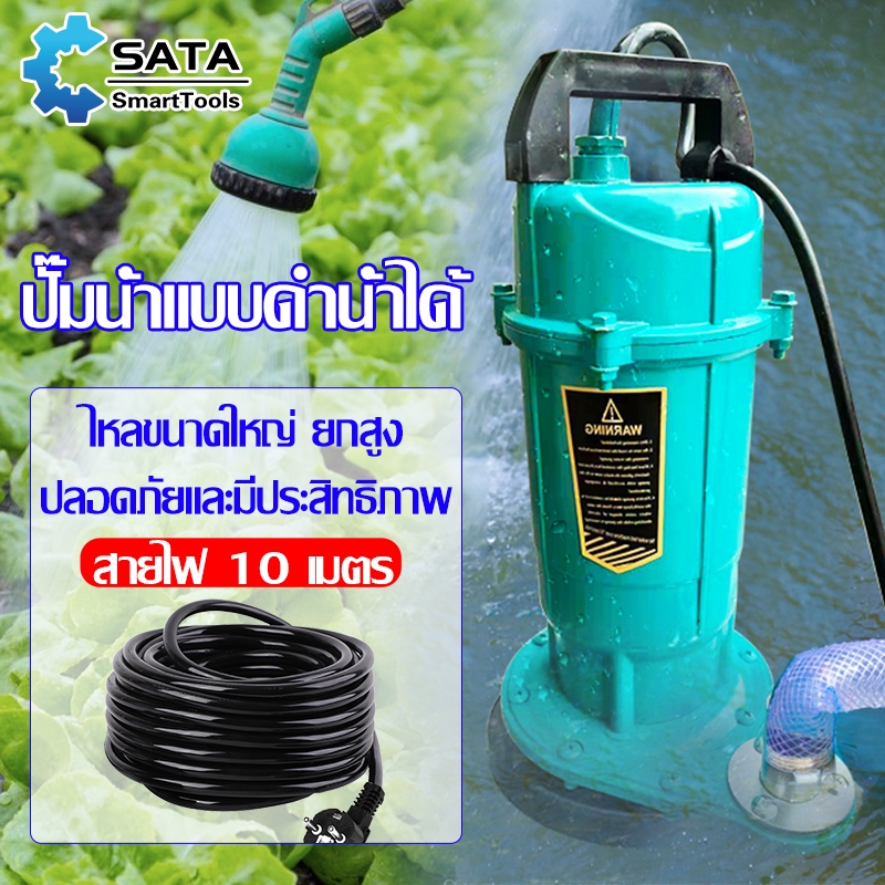 SA ปั๊มแช่ 1 นิ้ว 550W สายไฟ 10 เมตร มอเตอร์ทองแดงแท้ 100% ประสิทธิภาพที่ม
