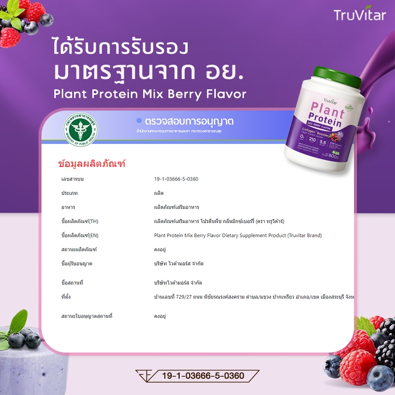 🔥ส่งไว ส่งฟรี 👍(ซื้อคู่)Truvitar Plant Protein Mixberry 1,600g | โปรตีนจากพืช รสมิกซ์เบอร์รี่ เพิ่มคอลลาเจน - รูปที่ 4