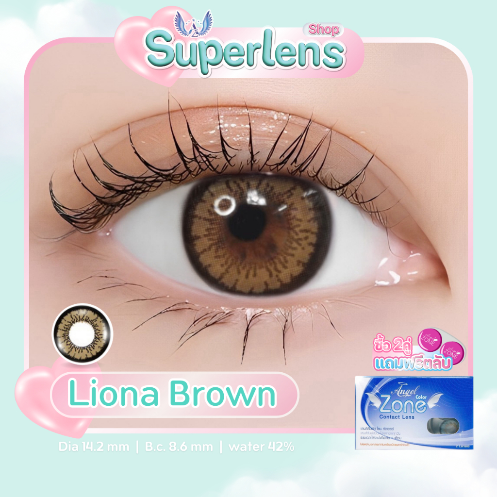 Liona Brown คอนแทคเลนส์ Angel Zone ( รองรับสายตาปกติ )