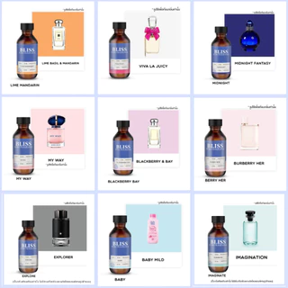 หัวน้ำหอม 🏆【 มาตรฐาน IFRA 】(30 ml) BLISS หัวเชื้อน้ำหอม กลิ่น แบรนด์ สำหรับทำฉีดตัว