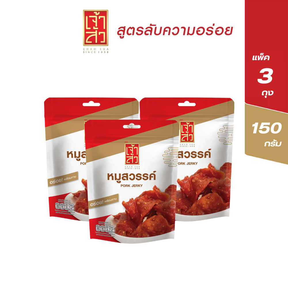 เจ้าสัวหมูสวรรค์ 150 กรัม (เลือกจำนวน)
