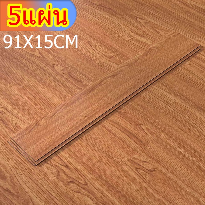 ลูกค้าใหม่【5แผ่น】กระเบื้องยางลายไม้ กระเบื้องยางมีกาวในตัว กระเบื้องยางปู ยางปูพื้น สีน้ำตาล91*15cm