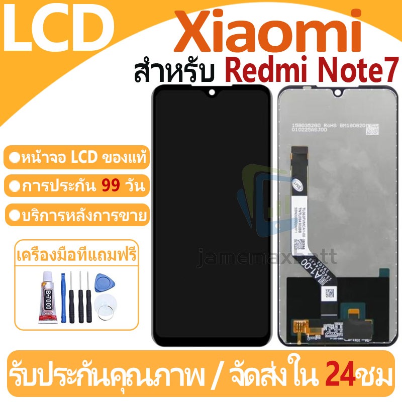 หน้าจอ LCD พร้อมทัชสกรีน XIAOMI Redmi Note7 LCD Screen Display Touch Panel For XIAOMI Redmi Note7 แถวกาว+ไขควง