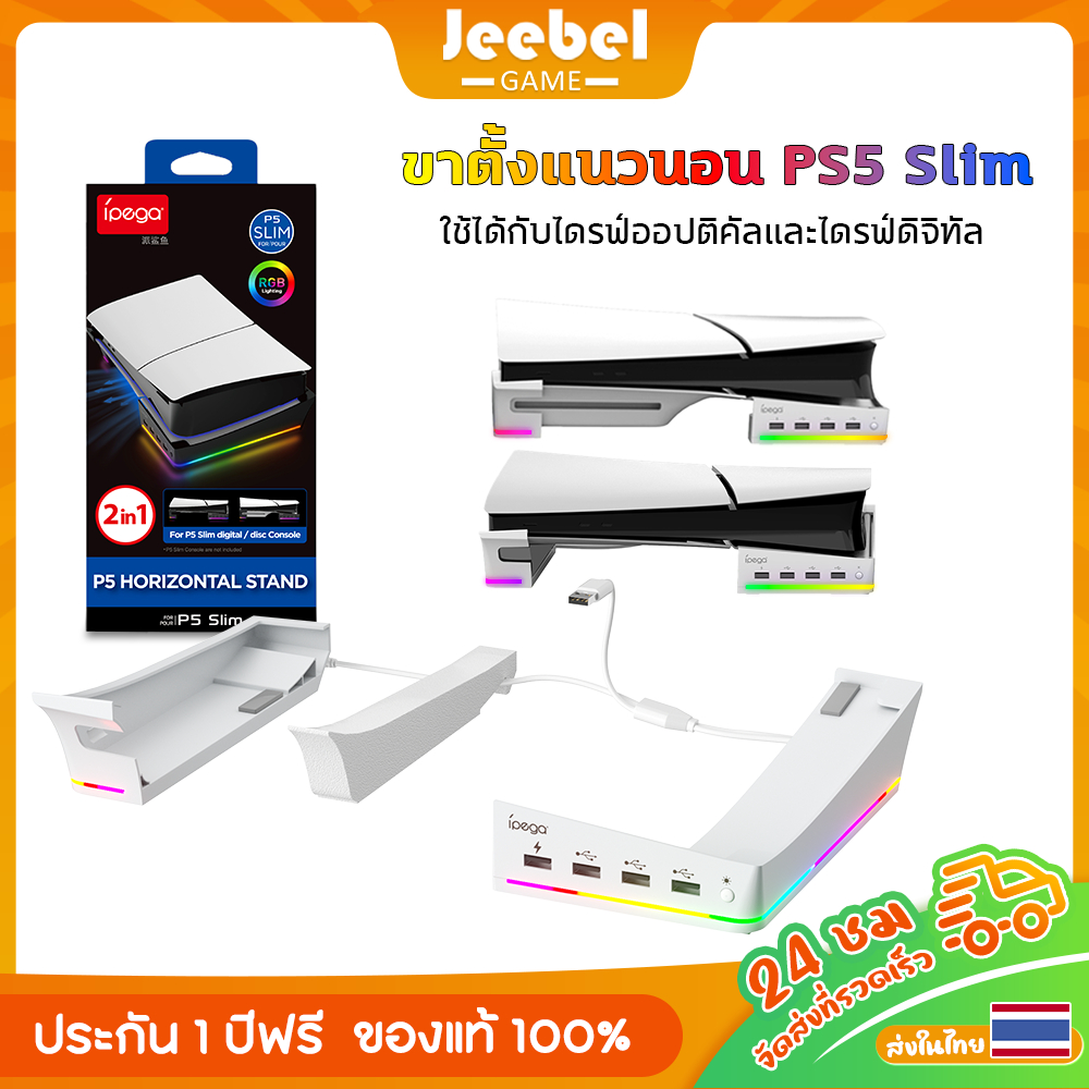 ขาตั้งคอนโซล PS5/PS5 Slim/PS5 Pro ขาตั้งแบนแบบพกพาพร้อมพอร์ต USB 4 พอร์ต ไฟ RGB หลากสี