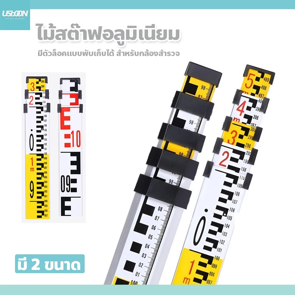 usboon ไม้สต๊าฟอลูมิเนียม 2สี มีตัวล็อคแบบพับเก็บได้ สำหรับกล้องสำรวจ