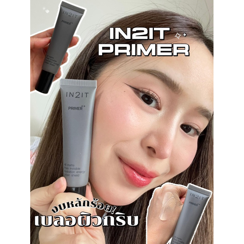 In2It อินทูอิท ไพร์เมอร์ พลัส พลัส 15ก.