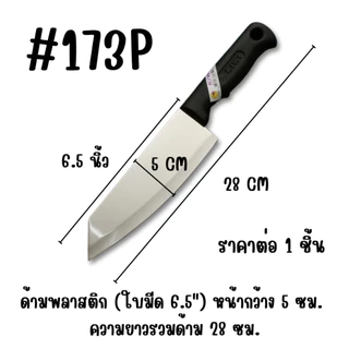 KIWI มีดปลายเฉียง มีดใหญ่ มีดปอก มีดปอกผลไม้ (No.173/173P) มีดทำครัว มีดทำอาหาร มีดคม เครื่องครัว กีวี่ คมมาก WN