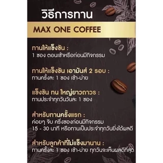 กาแฟแม็กซ์วัน Max One Coffe 1กล่อง 10ซอง กาแฟท่านชาย ดื่มได้ทุกวัน พร้อมส่ง
