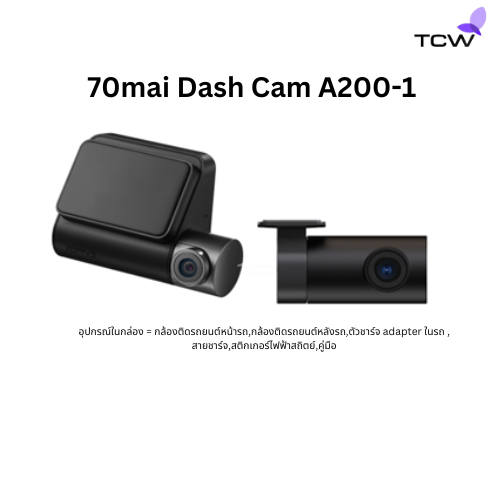 กล้องติดรถยนต์ รุ่น 70mai Dash Cam Set A200-1 รับประกันจากผู้ผลิต