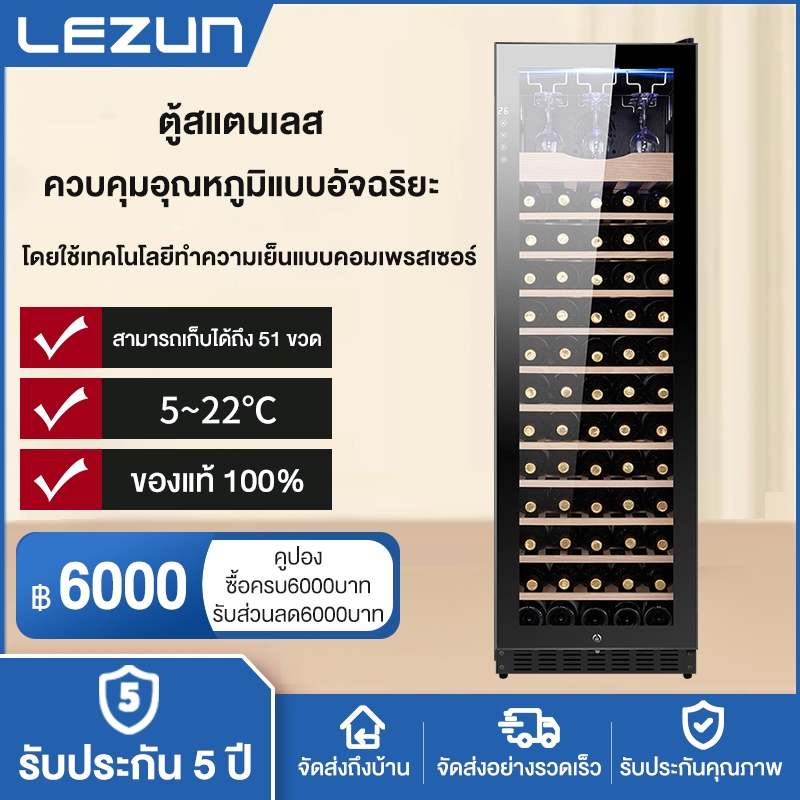 LEZUN ส่งด่วนจากไทย ตู้แช่ไวน์ เก็บขวดไวน์ได้มากถึง32/48/90ขวด แช่ไวน์แดง wine fridg wine cellars ทำอุณหภูมิได้แตกต่าง.