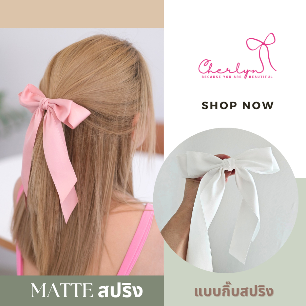 Matte Lady กิ๊บสปริง กิ๊บโบติดผม 15 สี Cherlyn