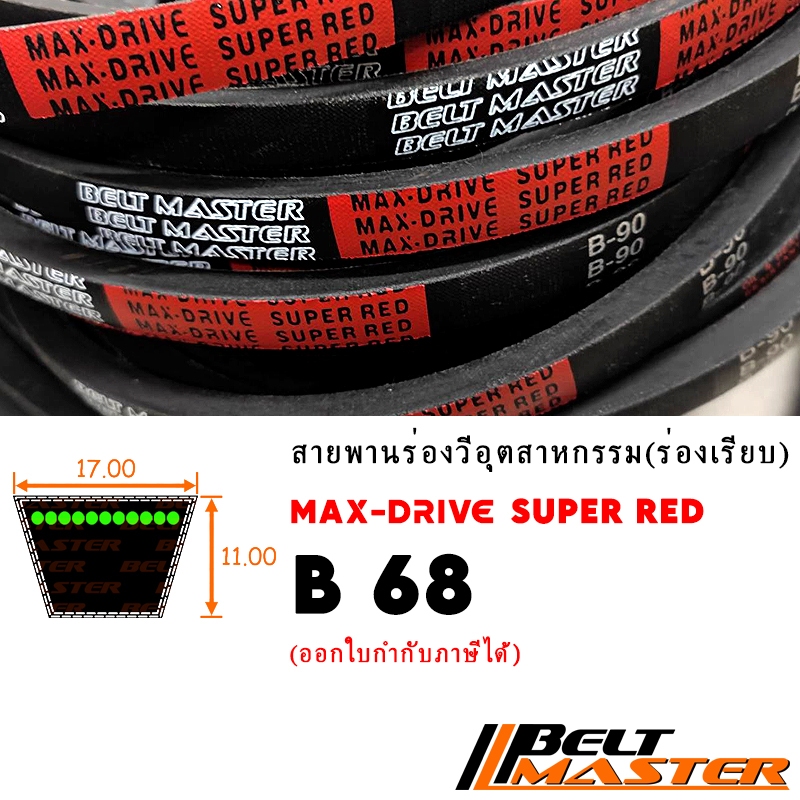 B68 - สายพานร่องวี BELT MASTER SUPER RED