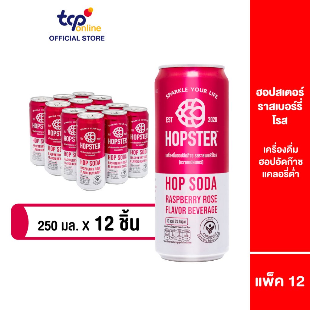 ฮอปสเตอร์ เครื่องดื่มฮอปอัดก๊าซ รสราสเบอร์รี่โรส 250 มล. 2 แพ็ค(12 กระป๋อง) Hopster RASPBERRY ROSE FLAVOR 250 ml Pack 12