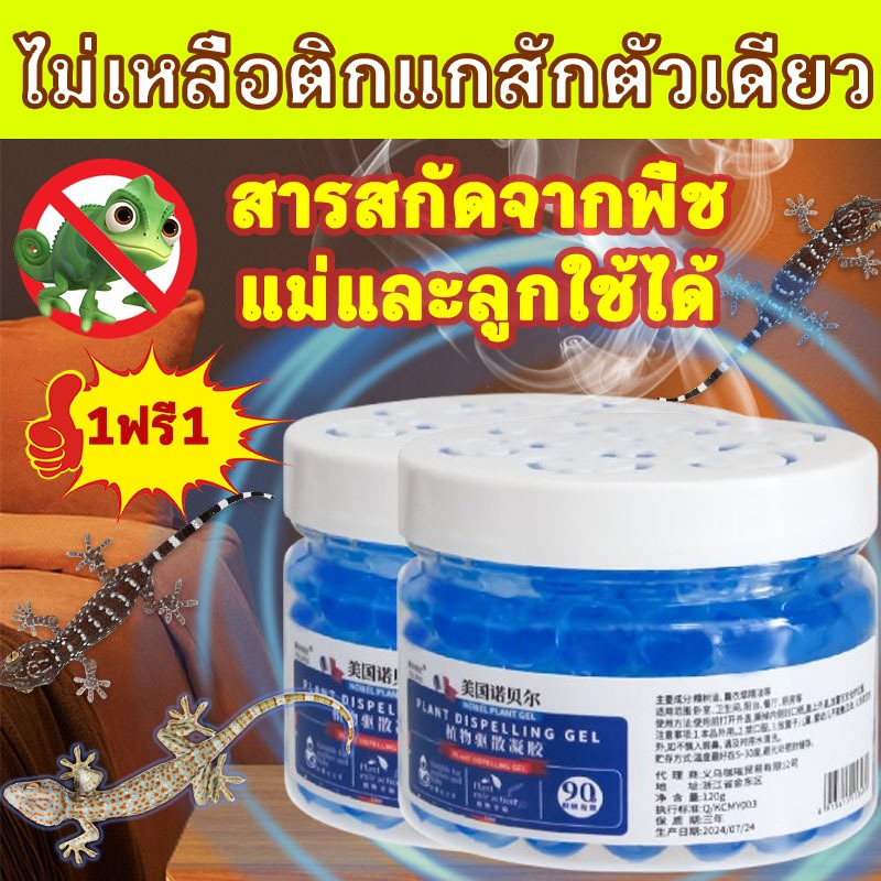 ซื้อ 1 แถม 1 ไล่จิ้งจก ยากำจัดจิ้งจก ยาฆ่าจิ้งจก ยาไล่จิ้งจก 240g ปัจจัยจากพืช ไม่เป็นอันตรายต่อเด็กและสัตว์เลี้ยง