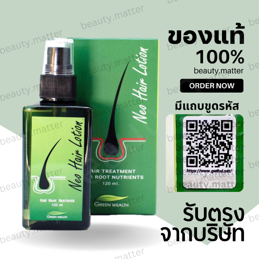 แท้100% [1ขวด] นีโอแฮร์ Neo Hair Lotion ผลิตภัณฑ์ปลูกผม สเปรย์ปลูกผม รับจากบริษัทโดยตรง
