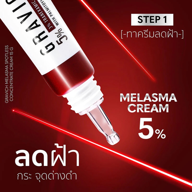 Gravich Melasma Spotless Concentrate Cream 15g ครีมบํารุงผิวหน้า ดูแลฝ้า กระ สูตรเร่งด่วน
