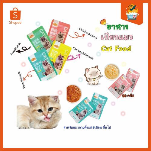 Thai.th  อาหารเปียกแมวชนิดซอง 80g มีพร้อมส่ง Newland
