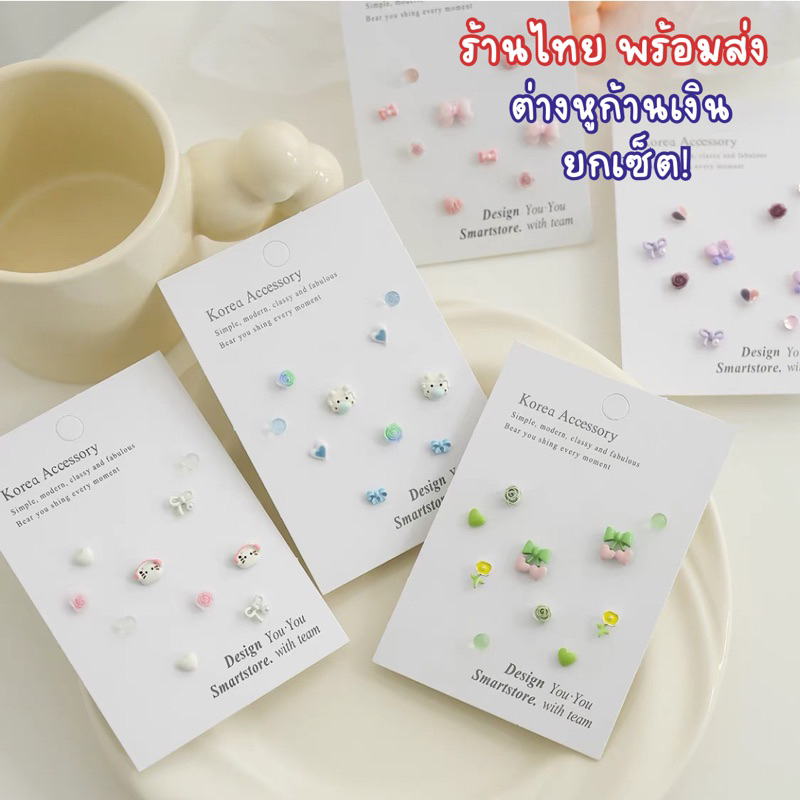 มีบริการส่งด่วน ร้านไทย ต่างหู ต่างหูก้านเงิน ตุ้มหู 1เซ็ต 6ชิ้น