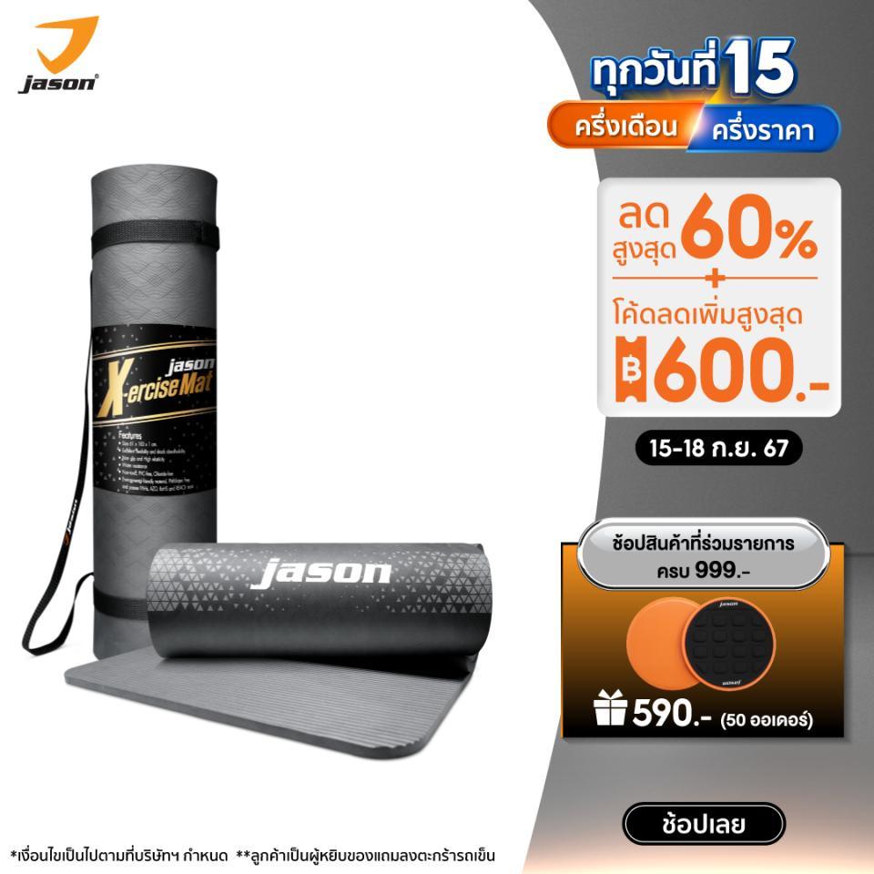 JASON เสื่อออกกำลังกาย เสื่อโยคะ หนา 10 มิล ขนาด 183 x 61 cm ฟรีสายหิ้ว รุ่น Yoga Mat X-ercise JS054