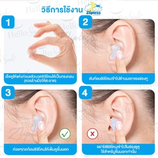 [3คู่] Zlipless by hellosmile ซิลิโคนอุดหู earplugsเกรดพรีเมี่ยมพิเศษ ที่อุดหูถอดได้ ลดเสียงรบกวน