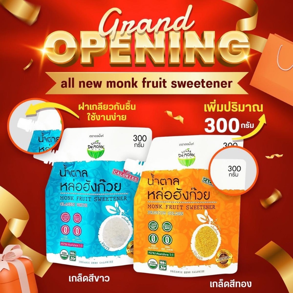 น้ำตาลหล่อฮังก๊วย น้ำตาลคีโต ขนาดใหม่ 300g ฝาเกลียว เบาหวานทานได้ ไม่ขมปลายลิ้น พร้อมส่ง ส่งไว