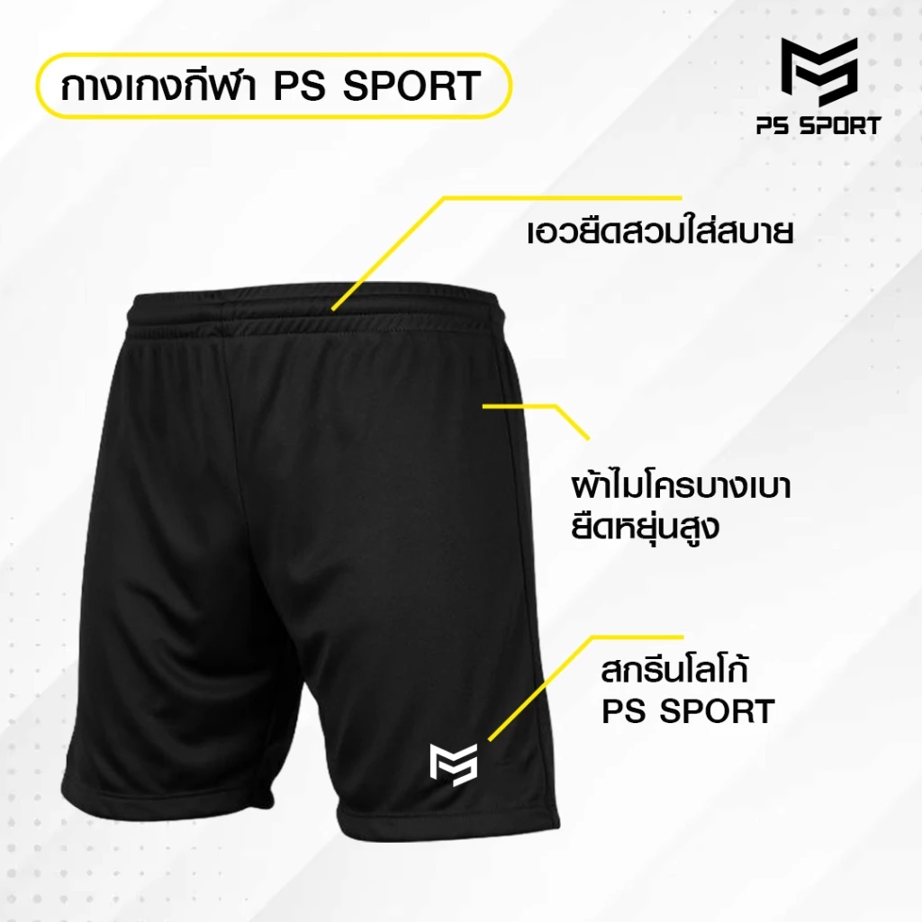 PSSPORT กางเกงฟุตบอล ขาสั้น มี2สี กางเกงกีฬาชาย กางเกงบอล สำหรับกีฬา ผ้าไมโคร ใส่สบาย ระบายอากาศ thumbnail 4