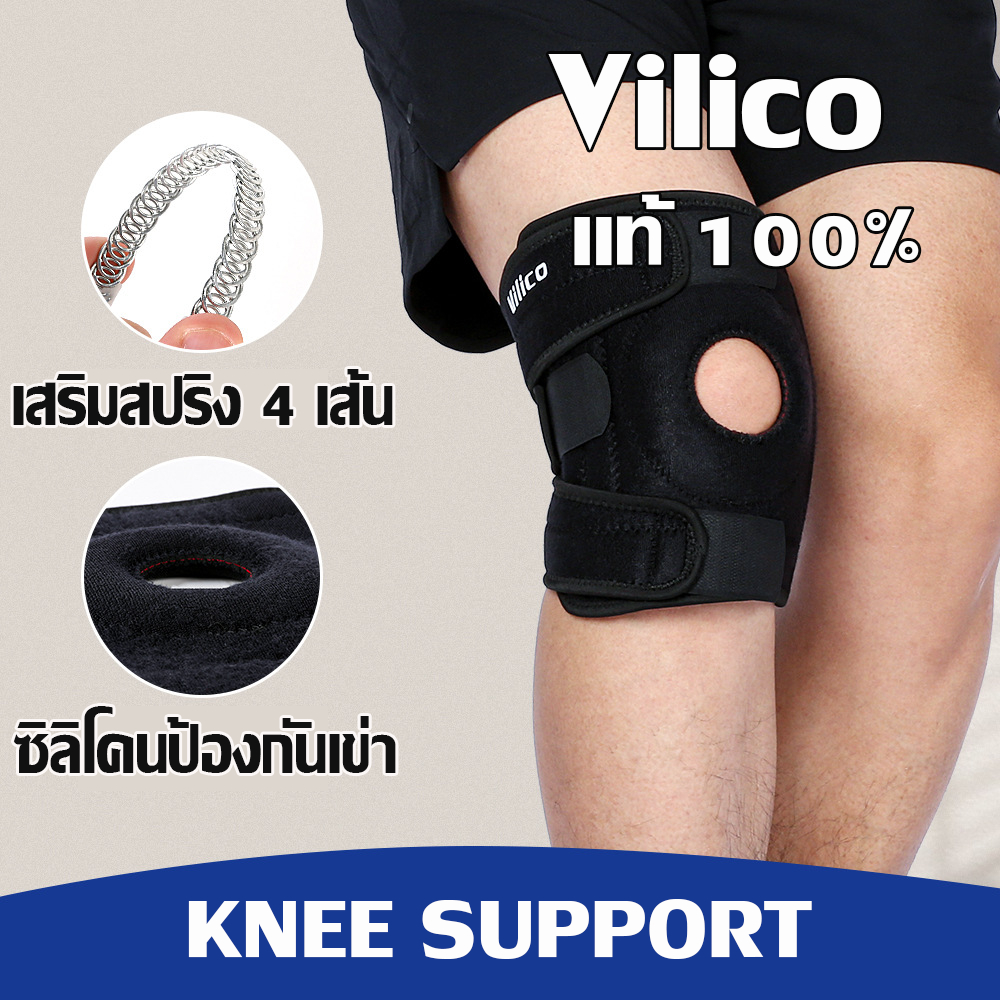 สนับรัดเข่า Vilico เสริมสปริง เพิ่มประสิทธิภาพมากขึ้น พยุงหัวเข่าได้ดีขึ้น ช่วยลดอาการปวดเข่า พร้อมส่ง
