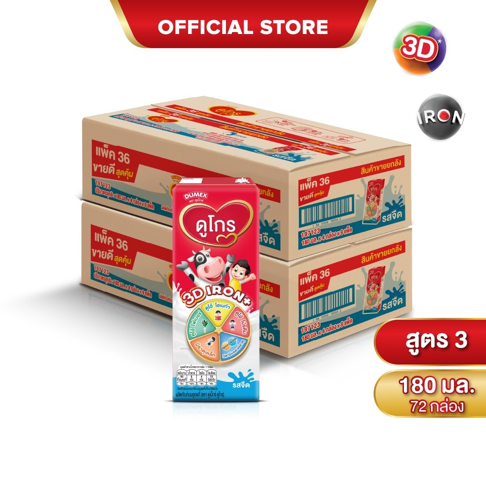 นมกล่อง ยกลัง x 2 ลัง นมยูเอชที ดูเม็กซ์ ดูโกร รสจืด 180 มล. (72 กล่อง) นม UHT D