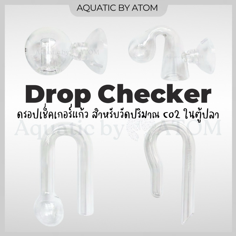(พร้อมส่ง) ดรอปเช็คเกอร์แก้ว Drop Checker สำหรับวัดปริมาณ Co2 ในตู้ปลา