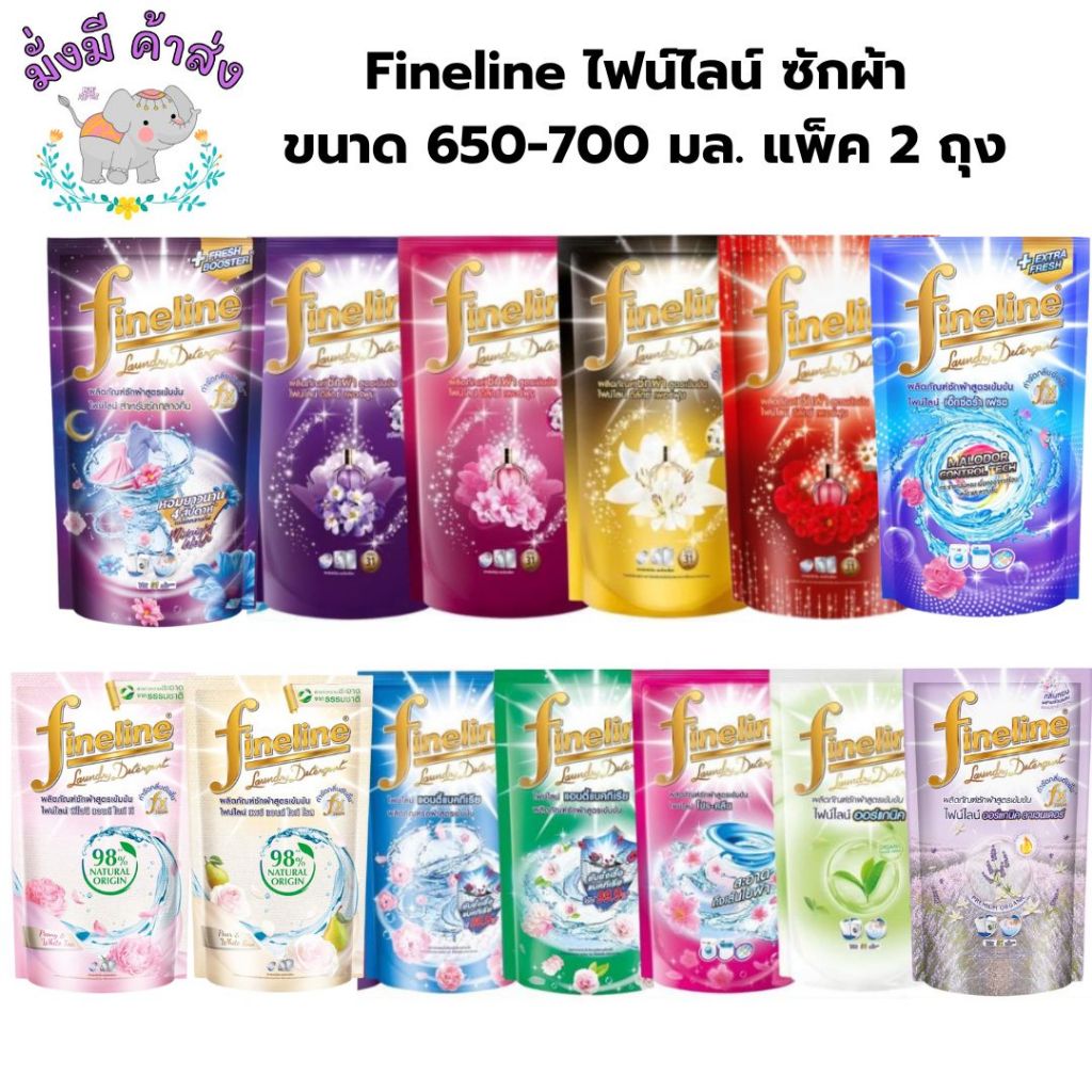 1 แถม 1 ไฟน์ไลน์ซักผ้า สูตรเข้มข้น ดีลักซ์เพอร์ฟูม 550 มล. ไฟน์ไลน์ 2ถุง(550)