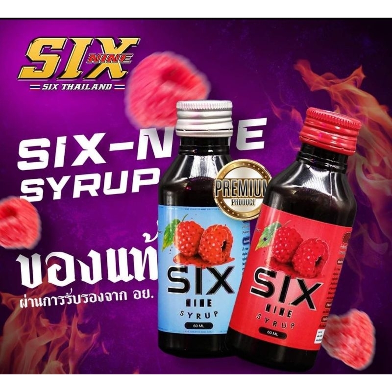 3แถม1 Six-Nine น้ำหวานเข้มขัน กลิ่นราสเบอร์รี่