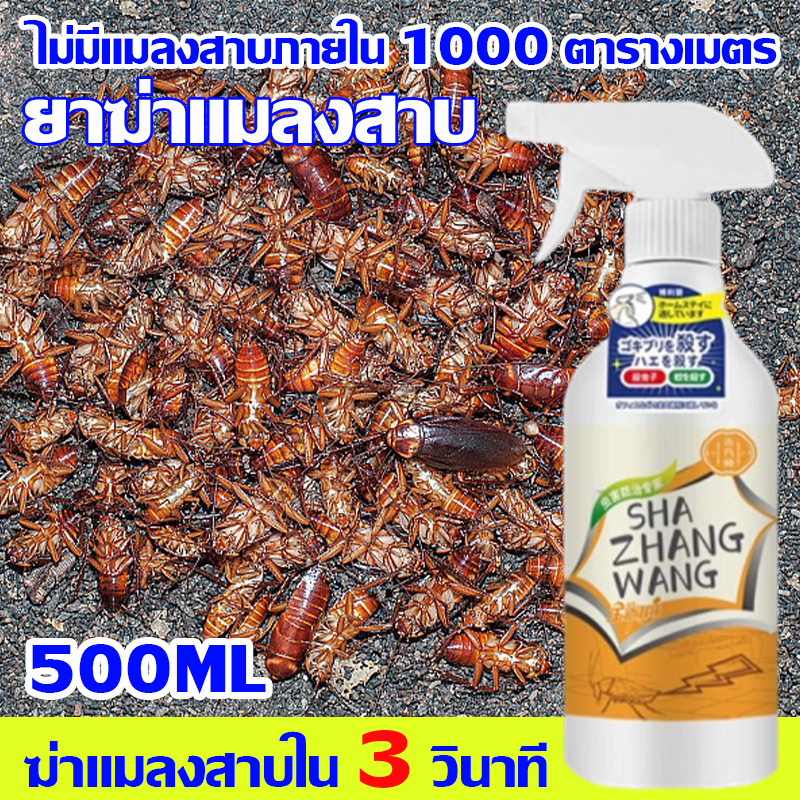 ฆ่าแมลงสาบใน 3 วินาที ยาฆ่าแมลงสาบ 500ML กำจัดแมลงสาบ ไม่มีแมลงสาบภายใน 1000 ตารางเมตร ยากำจัดแมลงสาบ ซื้อ 3 แถม 1 ที่ดั