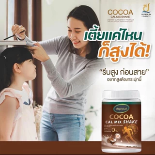 ดีพราว โกโก้ แคลเซียม Deproud Cocoa Cal Mix Shake 250g.