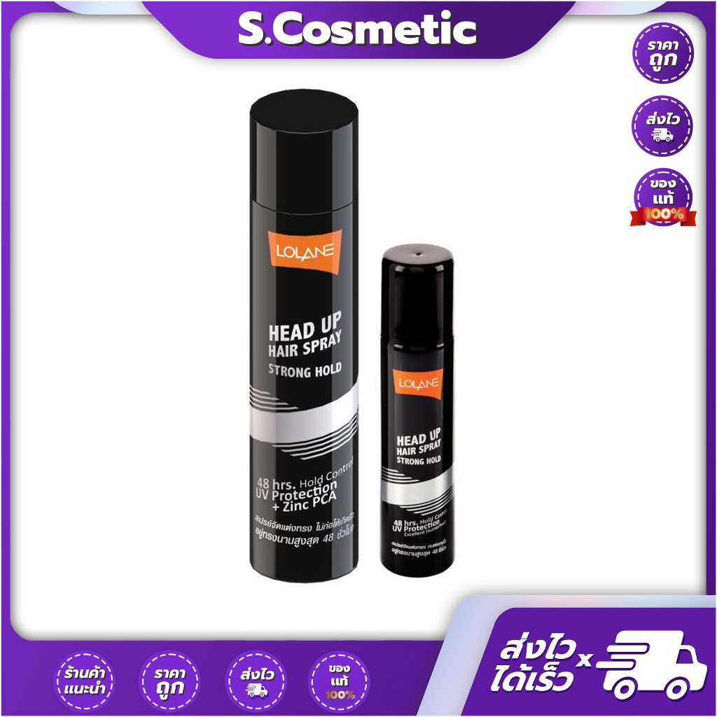 Lolane โลแลน เฮด อัพ แฮร์ สปรย์สำหรับจัดแต่งทรงผม 70/300 ml