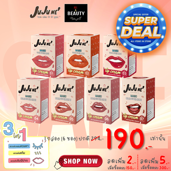 JuJu Ne' Magic Color Butter Matte Lip Cream จูจู เน่ บัตเตอร์ แมท ลิป ครีม x 6 ซอง/กล่อง (มี 7 เฉดสีให้เลือก)