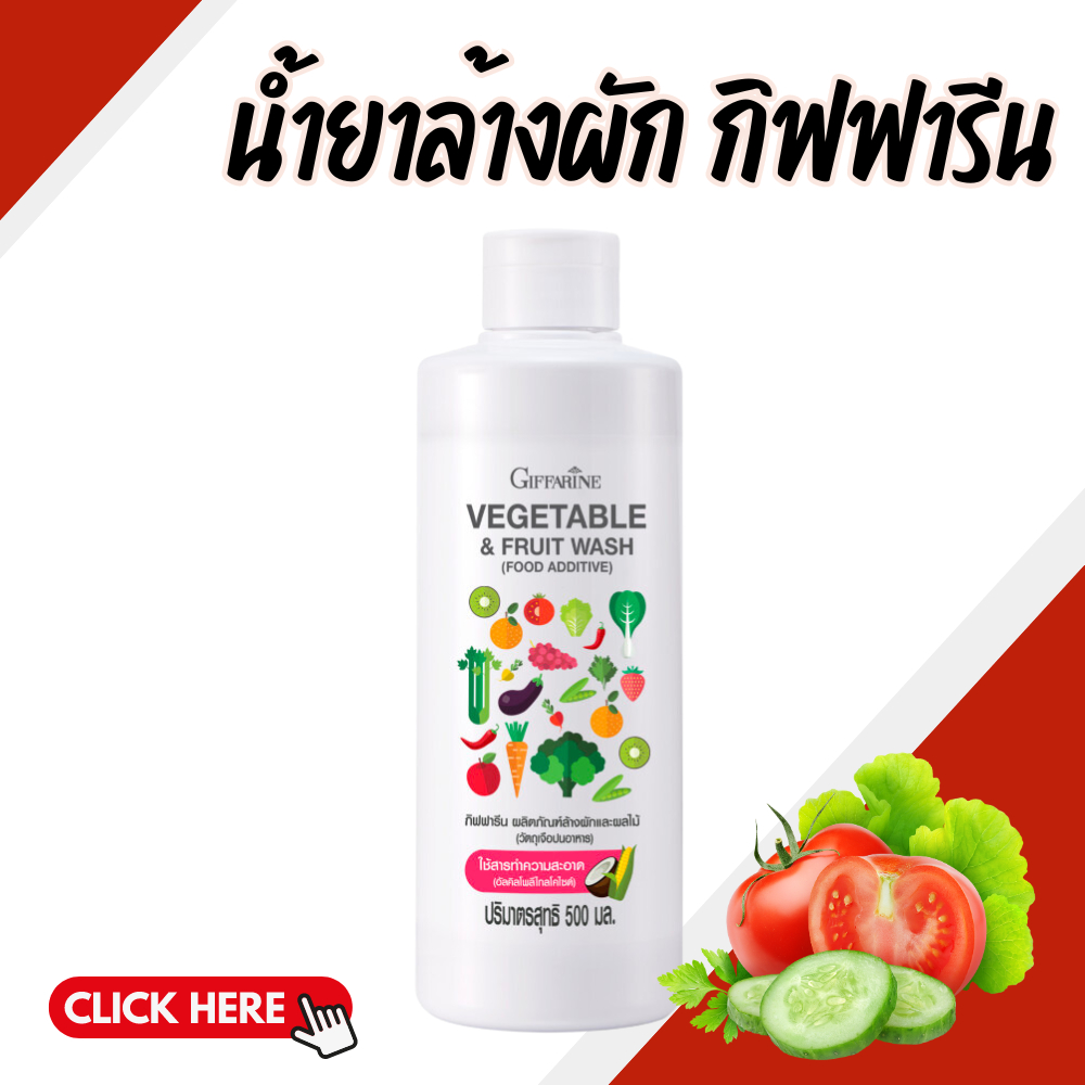 🥦ปันกันกรีน ผลิตภัณฑ์ล้างผักและผลไม้