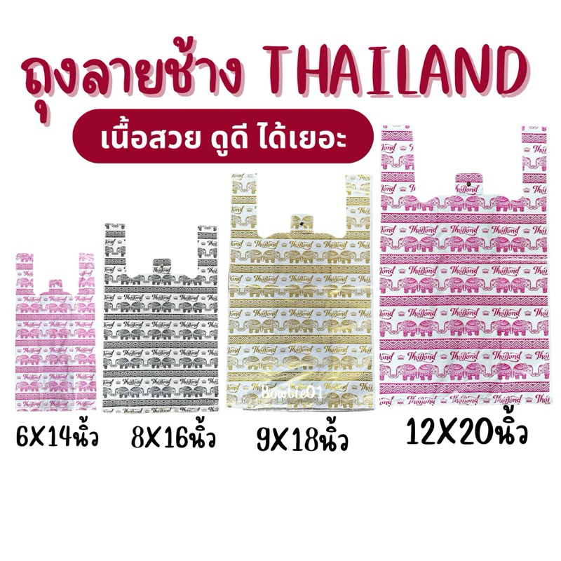พร้อมส่ง ถุงลายช้างไทย Thailand หูหิ้ว ขยายข้าง โรงงานเอง เนื้อถุงสะอาด ลายสวยมาก