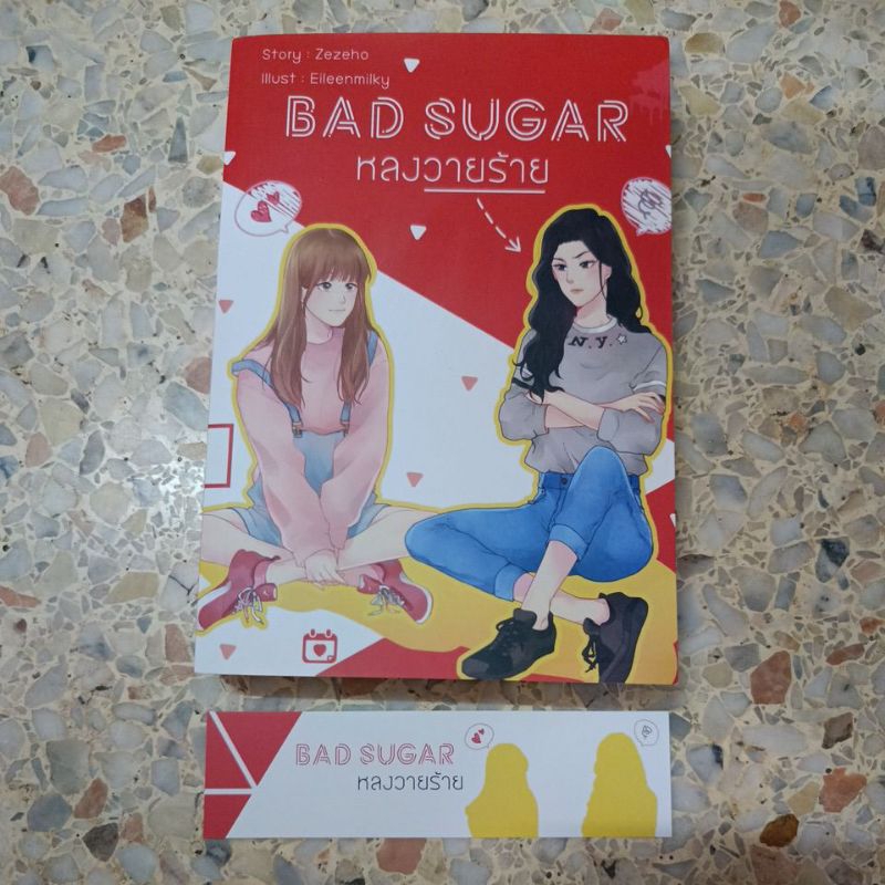 นิยายยูริ (yuri) มือ 2 Bad sugar หลงวายร้าย ของ Zezeho