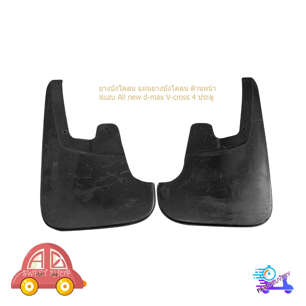 บังโคลน isuzu All new d-max V-cross อิซูซุ ออ นิว วีคอส 4 ประตู ด้านหน้า 1 ชุด 2 ชิ้น มีเก็บเงินปลาย
