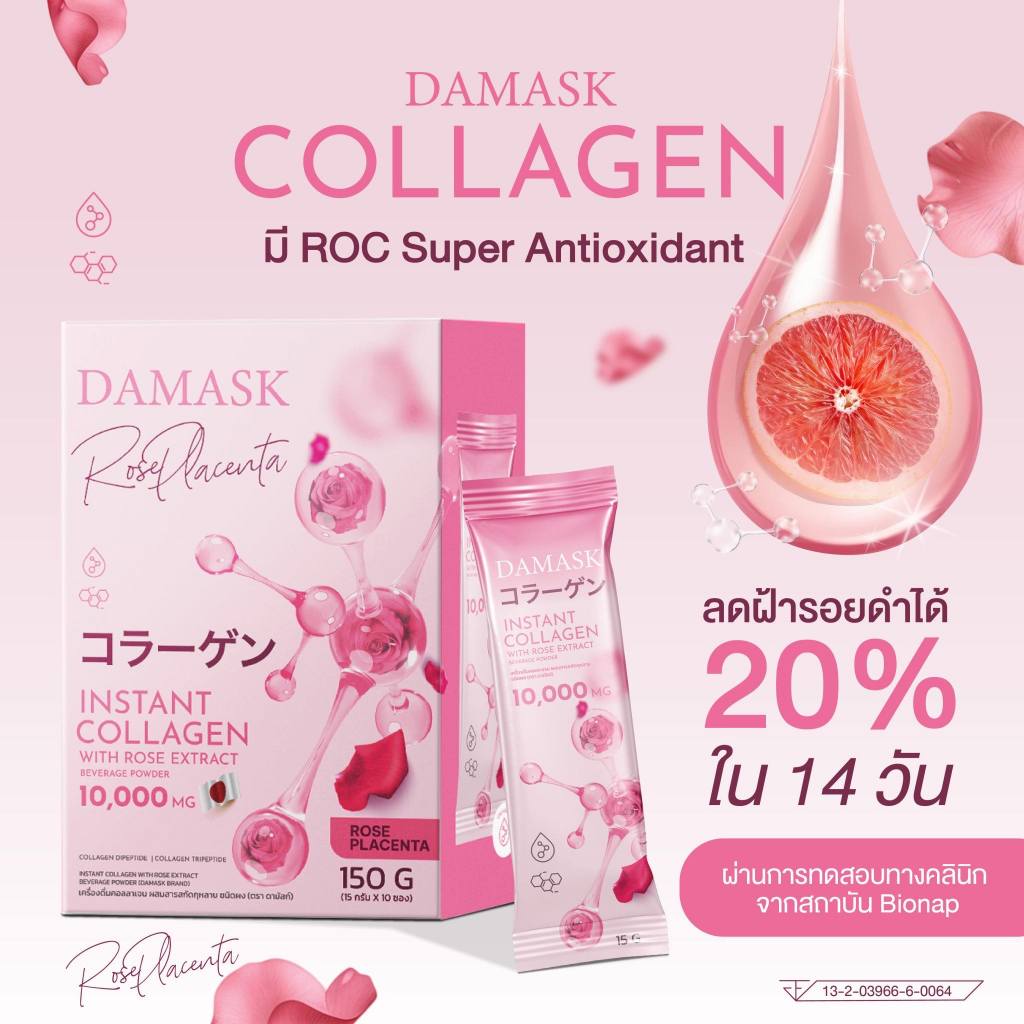 ผิวออร่าลดฝ้าลดรอย DAMASK COLLAGEN [3 BOX]