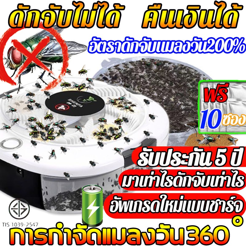 ฟรีเหยื่อลับ 10 ซอง Chigo เครื่องดักแมลงวัน ดักจับแมลงวัน360°ไม่มีจุดตาย กับดักแมลงวัน เครื่องจับแมลงวัน ที่ดักแมลงวัน