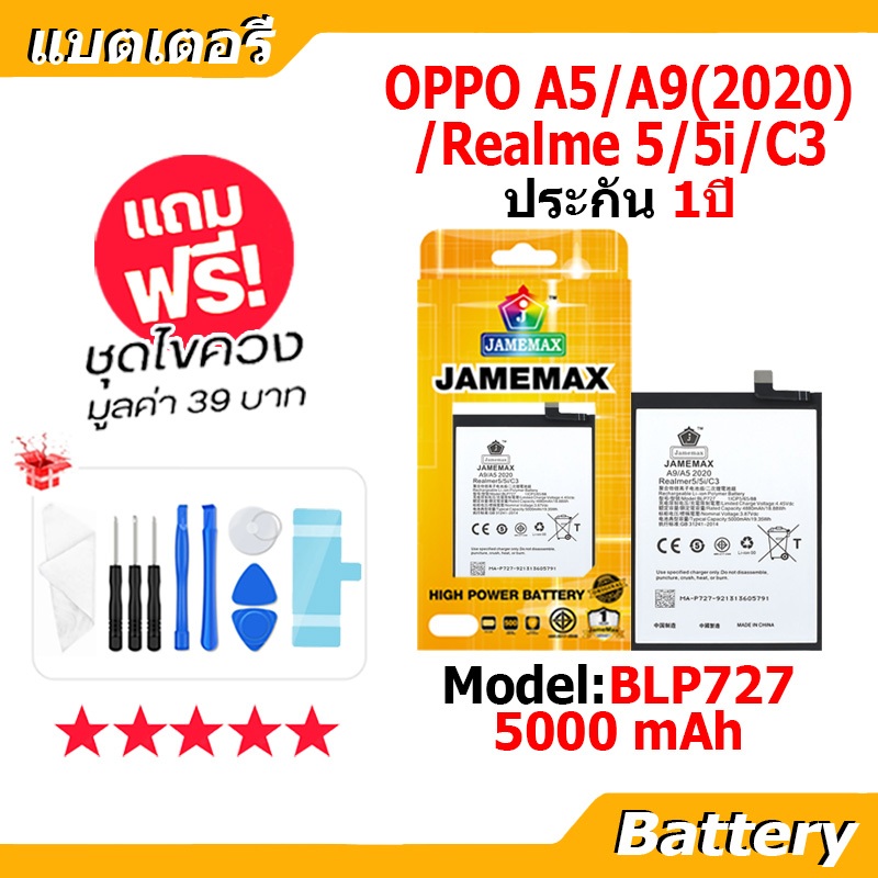 JAMEMAX แบตเตอรี่ ไช้สำหรับ OPPO A5(2020)/A9(2020)/Realme 5/5i/C3 model BLP727 แบตแท้ ออปโป้ ฟรีชุดไขควง