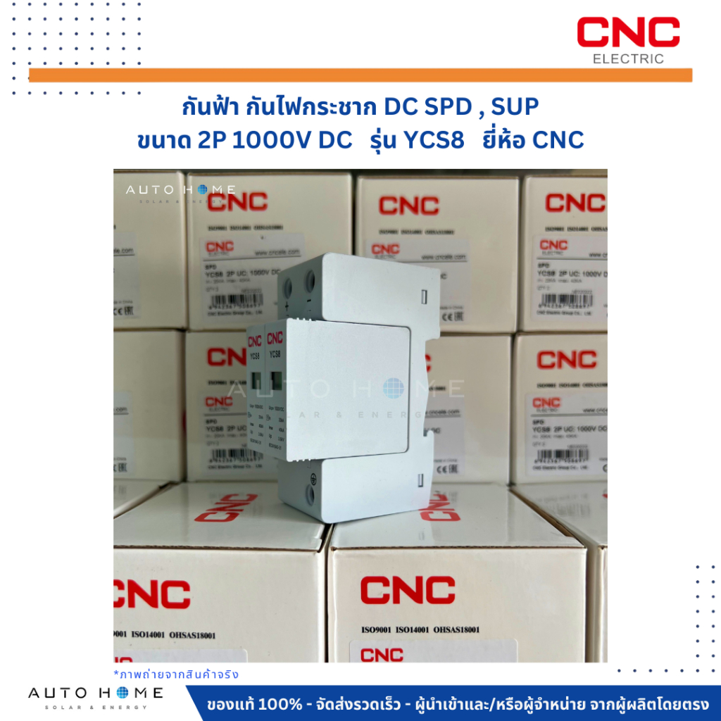 กันฟ้า อุปกรณ์ป้องกันไฟกระชาก ( SPD SUP )  DC 2P 1000V เสริจ ยี่ห้อ CNC รุ่น YCS8 แท้ ประกันไทย 1 ปี ราคา ถูกที่สุด ดีลบีเคเค แกลเลอรีภาพที่ 8