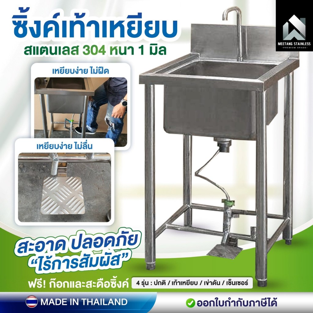 อ่างเท้าเหยียบ อ่างล้างมือ 50x45x85ซม. ซิงค์สแตนเลส อ่าง1หลุม อ่างสแตนเลส อ่างล้างมือสแตนเลส อ่างซิง
