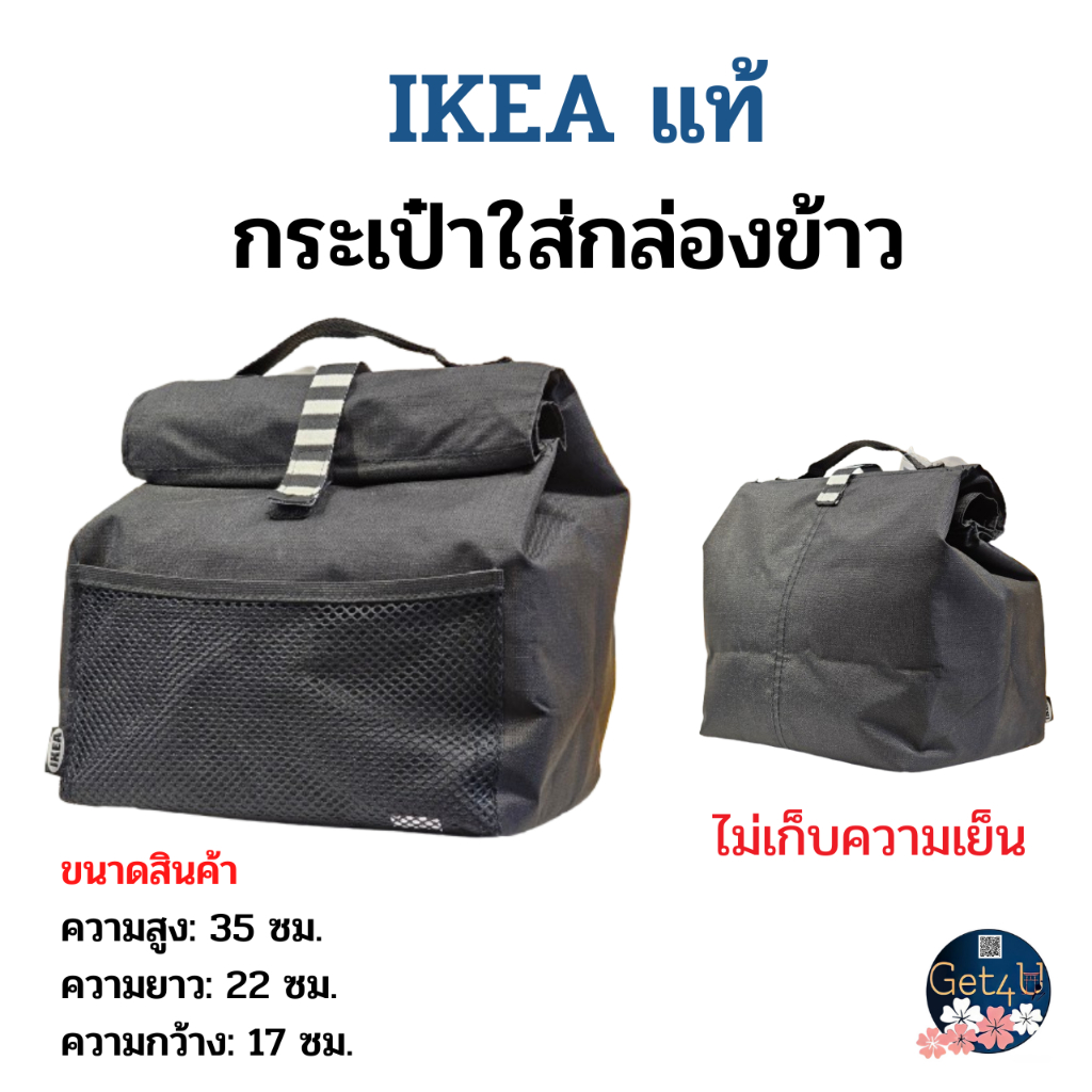 IKEA ถุงใส่กล่องข้าว กระเป๋าใส่กล่องข้าว, ถุงและกล่องใส่อาหาร ,  สีดำ, 22x17x35 ซม. Lunch bag