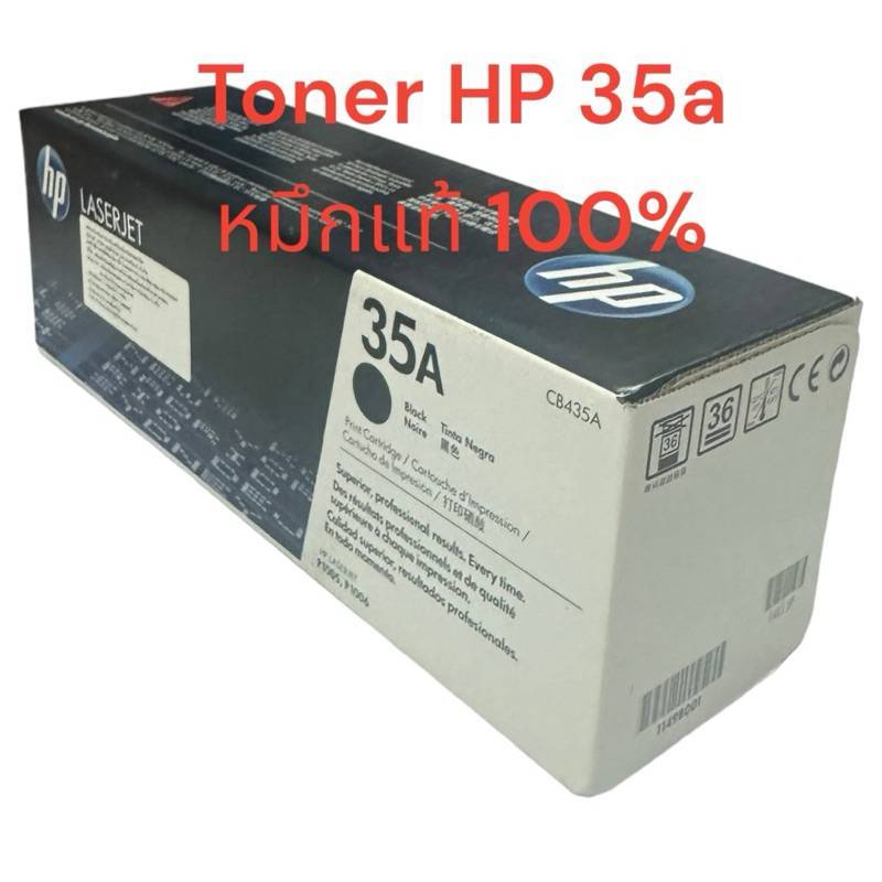 Toner Hp 35A (CB435A) ดำ HP หมึกสีดำ ของแท้ 100 %
