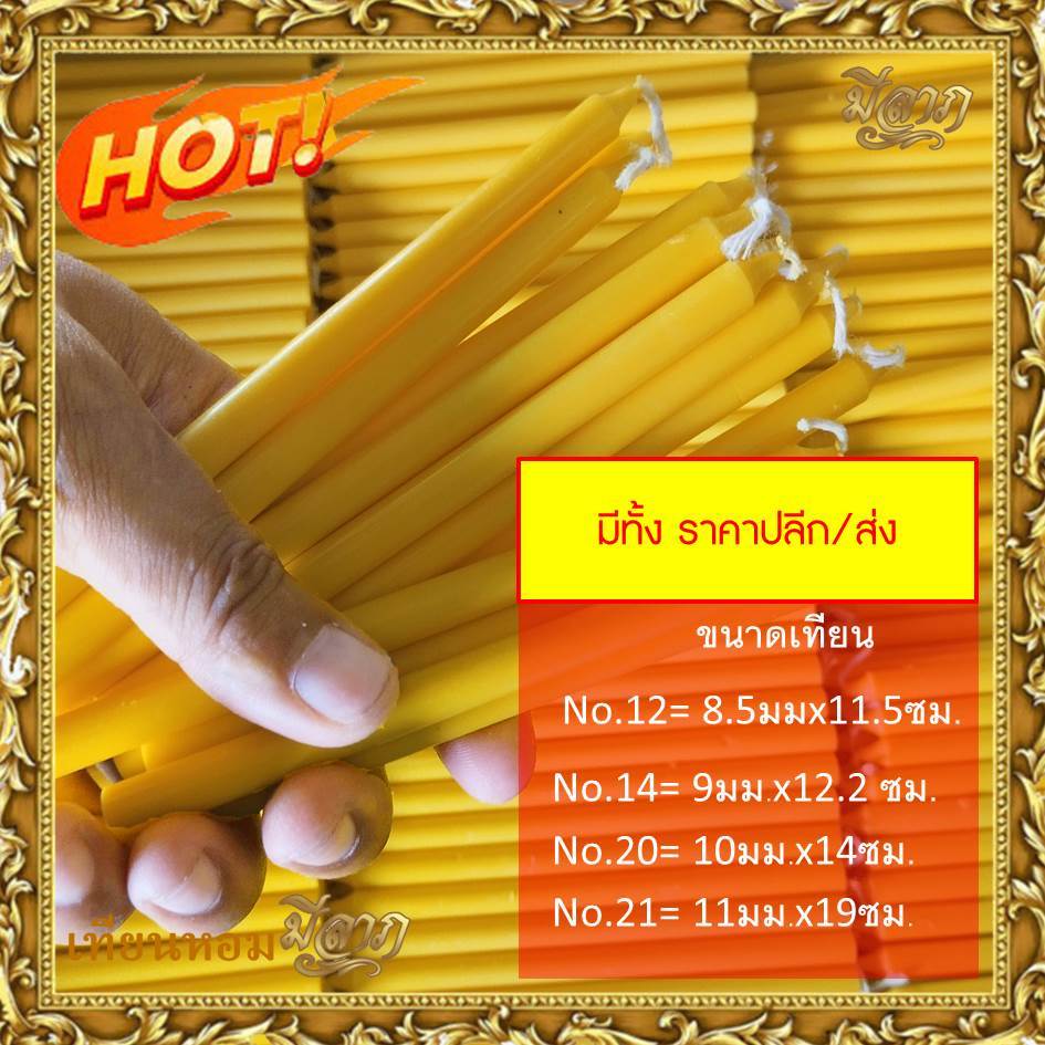 เทียนเปลือย เทียนไหว้พระ เทียนจุดบูชา🔥 เทียนชั่งกิโล สีหลือง🔥 บรรจุ 1 กก. No.12 / 14 / 20 / 21